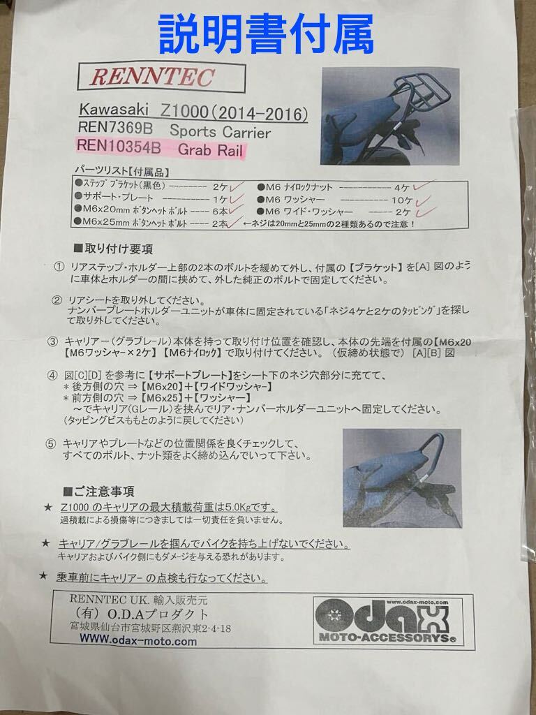 《WB266》RENNTEC レンテック KAWASAKI Z1000 グラブハンドル REN10354B 中古品 キズあり_画像9
