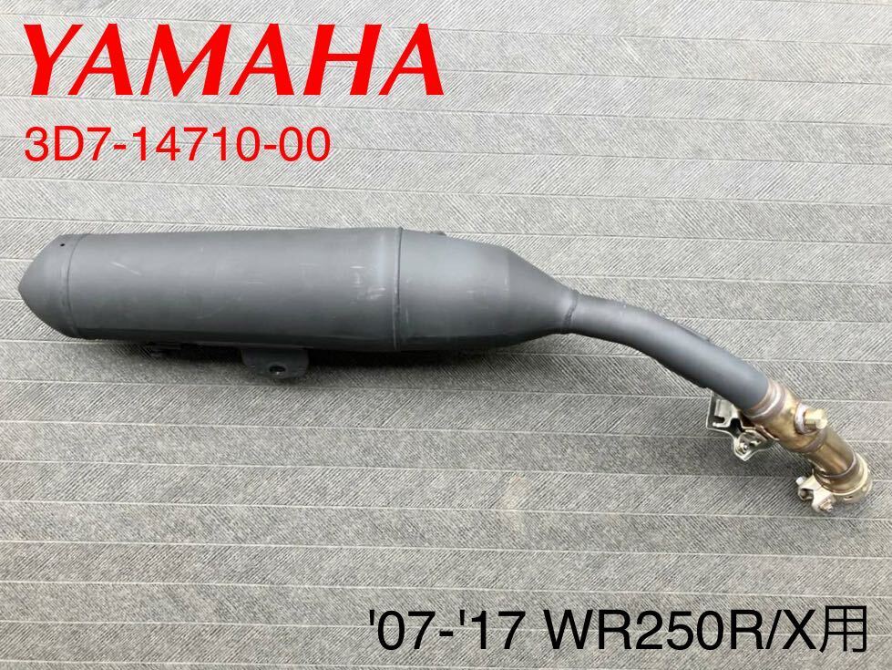 WB263》YAMAHA ヤマハ WR250R WR250X 純正 マフラー 3D7-14710 WB263》YAMAHA ヤマハ WR250R WR250X 純正 マフラー 3D7-14710