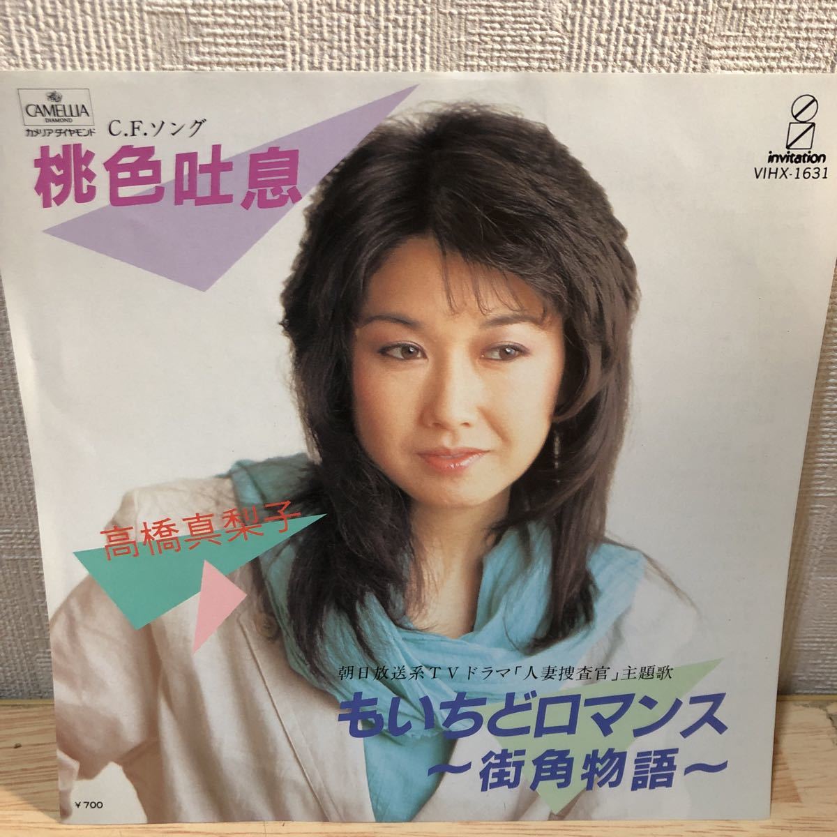 EPレコード★☆邦楽★☆高橋真梨子★桃色吐息/もいちどロマンス～街角物語～_画像1