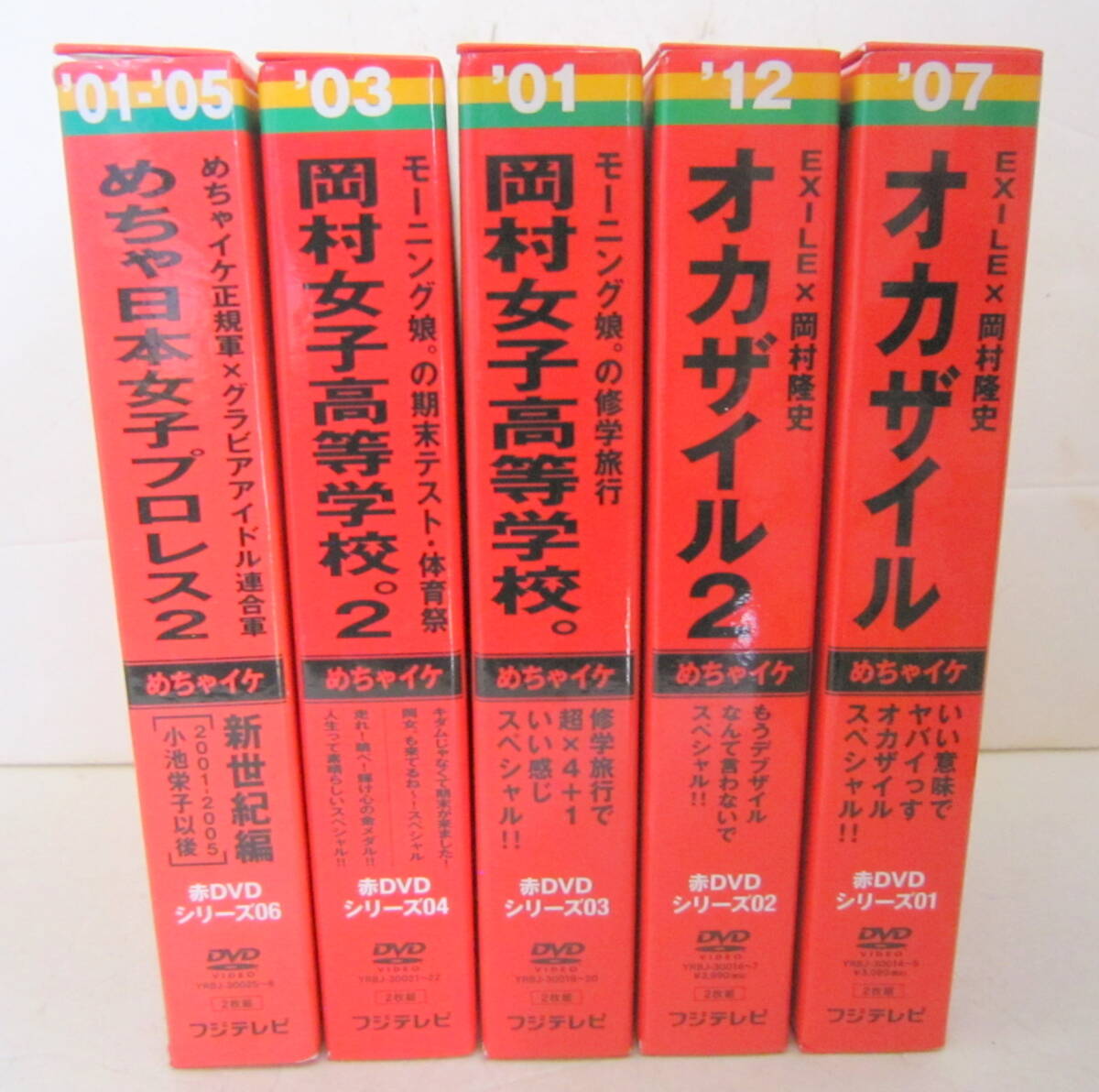 DVD-BOX めちゃ2イケてるッ！赤DVDシリーズ 5巻セット オカザイル/岡村女子高等学校/めちゃ女子プロレス 10枚組_画像1