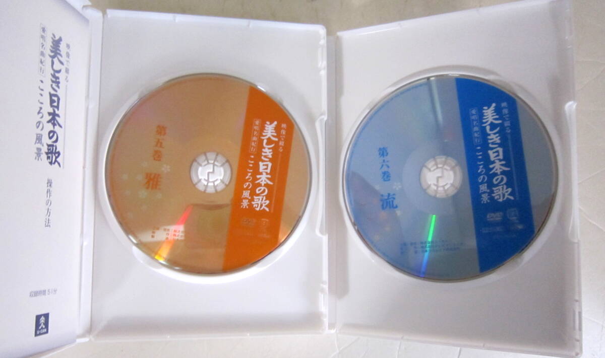 DVD 映像で綴る 美しき日本の歌 こころの風景 愛唱名曲紀行 全8巻セット ユーキャン _画像8