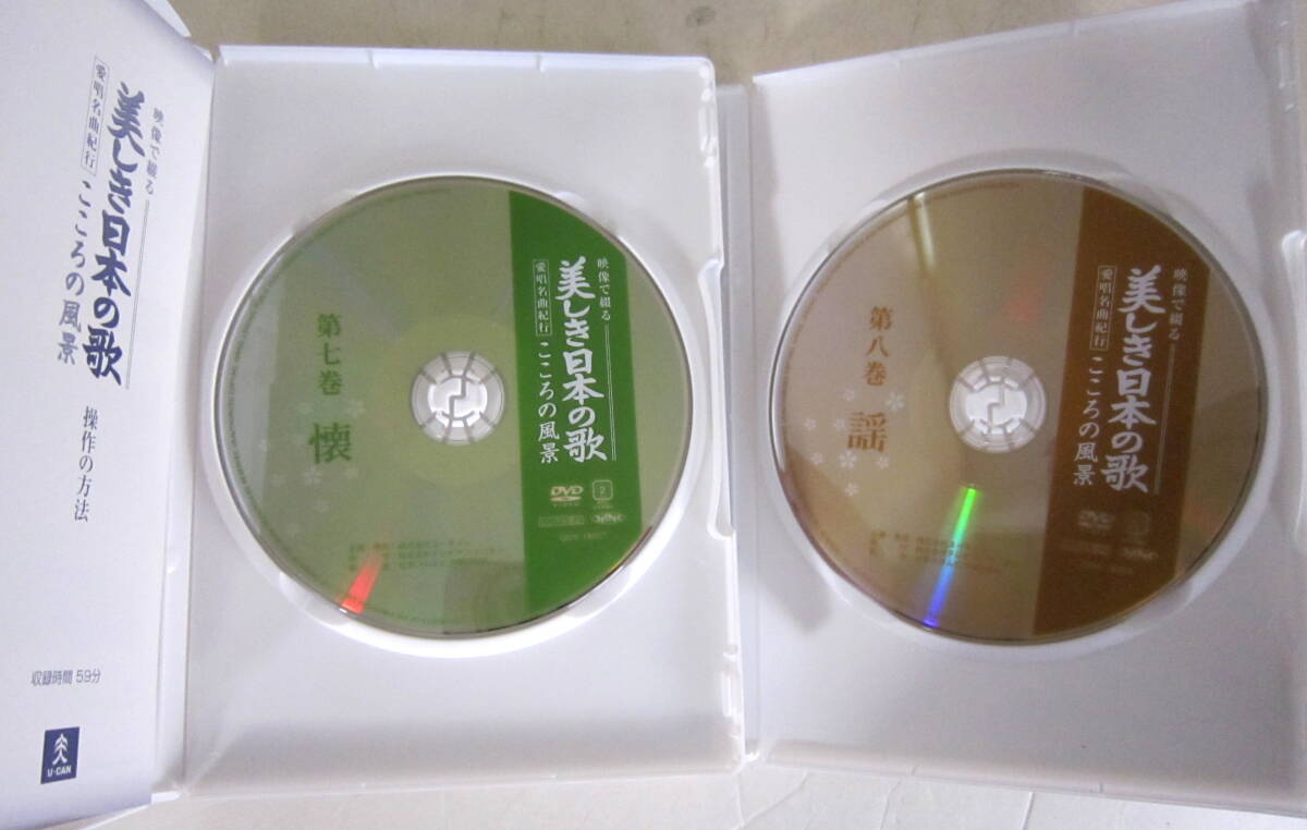 DVD 映像で綴る 美しき日本の歌 こころの風景 愛唱名曲紀行 全8巻セット ユーキャン の画像10