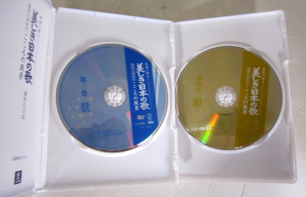 DVD 映像で綴る 美しき日本の歌 こころの風景 愛唱名曲紀行 全8巻セット ユーキャン の画像6