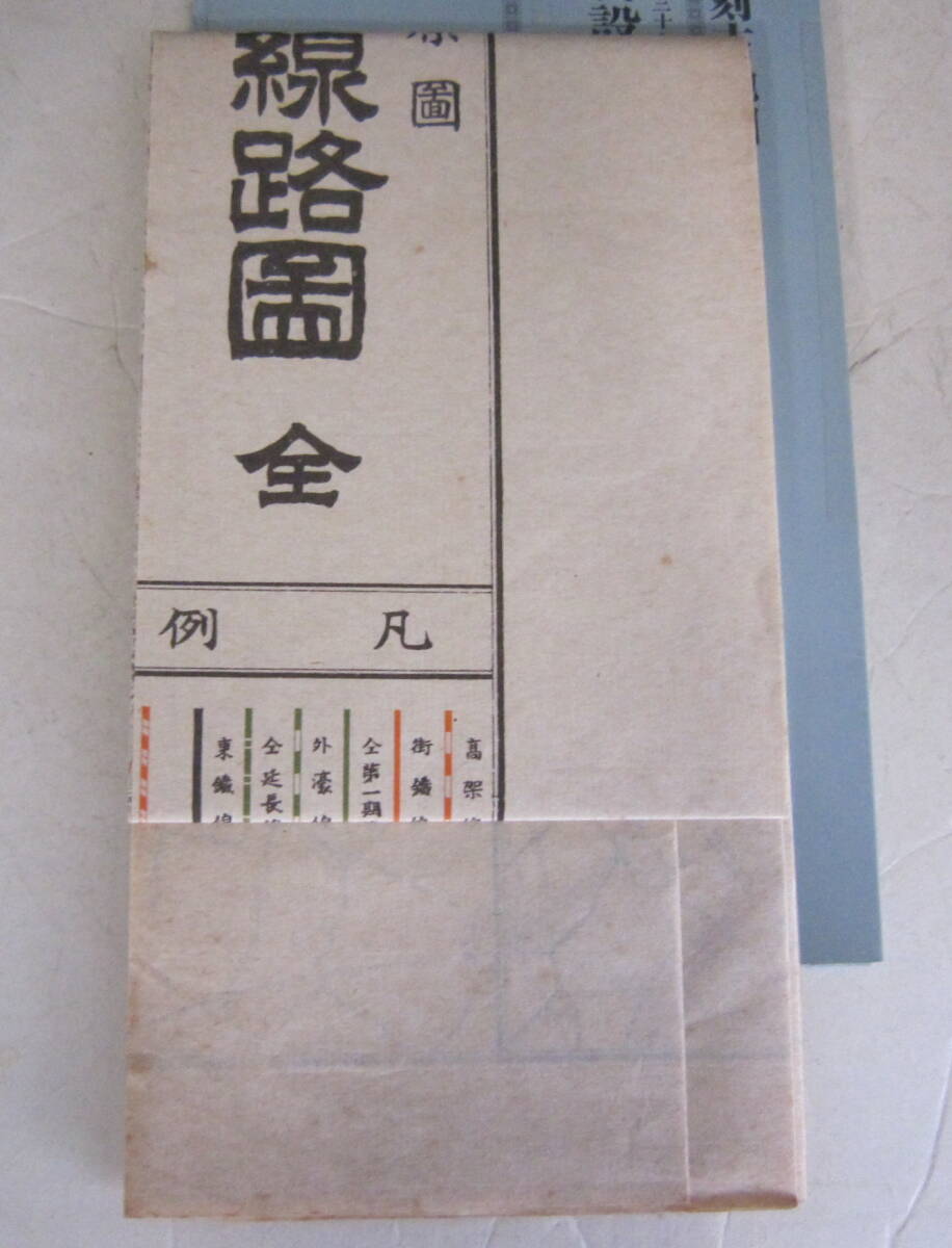 復刻古地図「新設鉄道敷設線路図」明治37年(1904年)人文社 送料無料_画像3