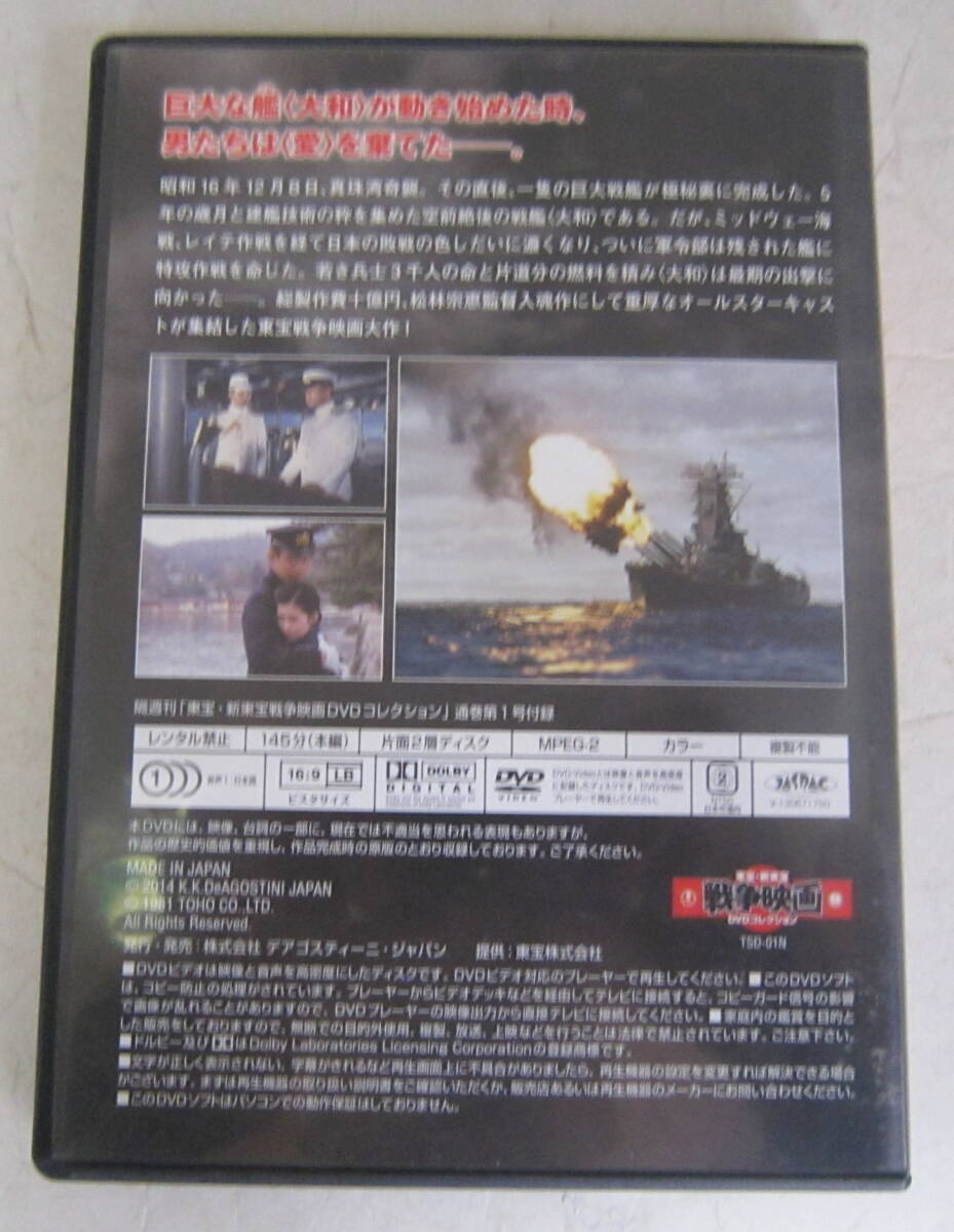 東宝・新東宝 戦争映画DVDコレクション「連合艦隊」小林桂樹，永島敏行，古手川祐子，中井貴一，丹波哲郎_画像3