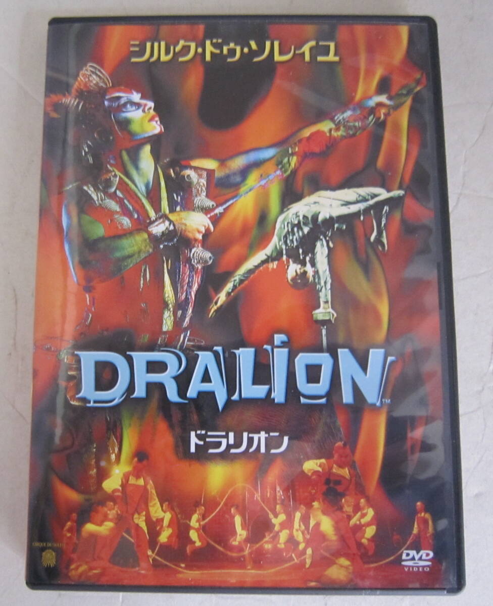 DVD シルク・ドゥ・ソレイユ「キダム」「ドラリオン」2枚セット QUiDAM/DRALION_画像4