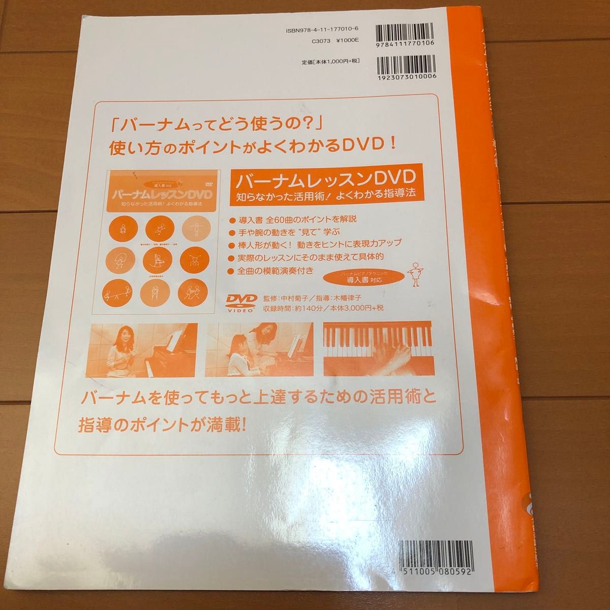 バーナムピアノテクニック導入書 全音楽譜出版社 ピアノ教本