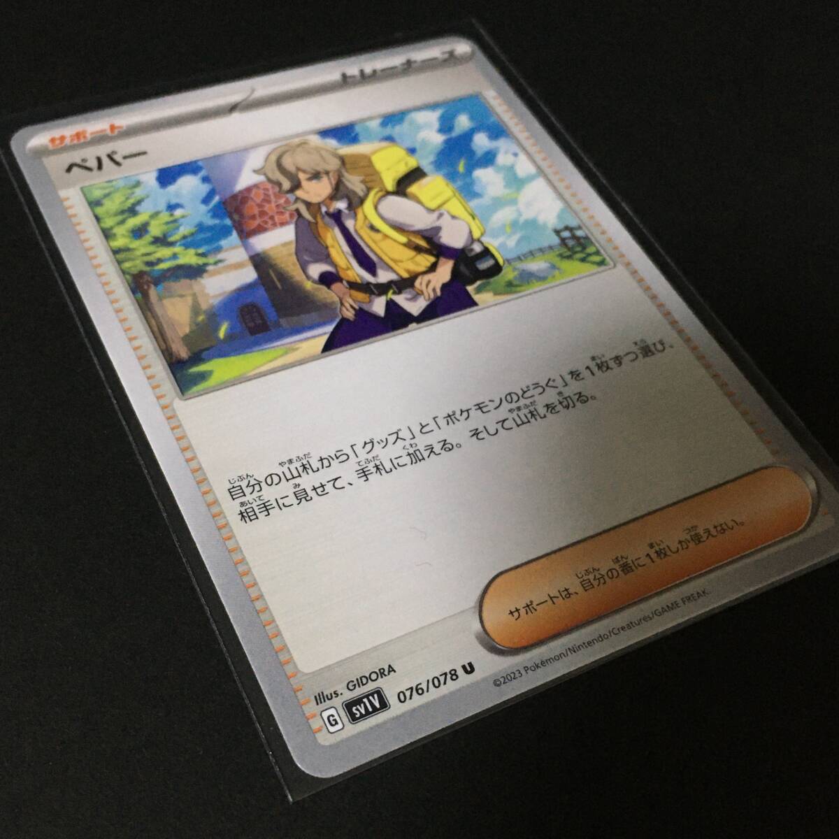 ペパー 4枚セット ポケカ ポケモンカード サポート トレーナーズの画像4