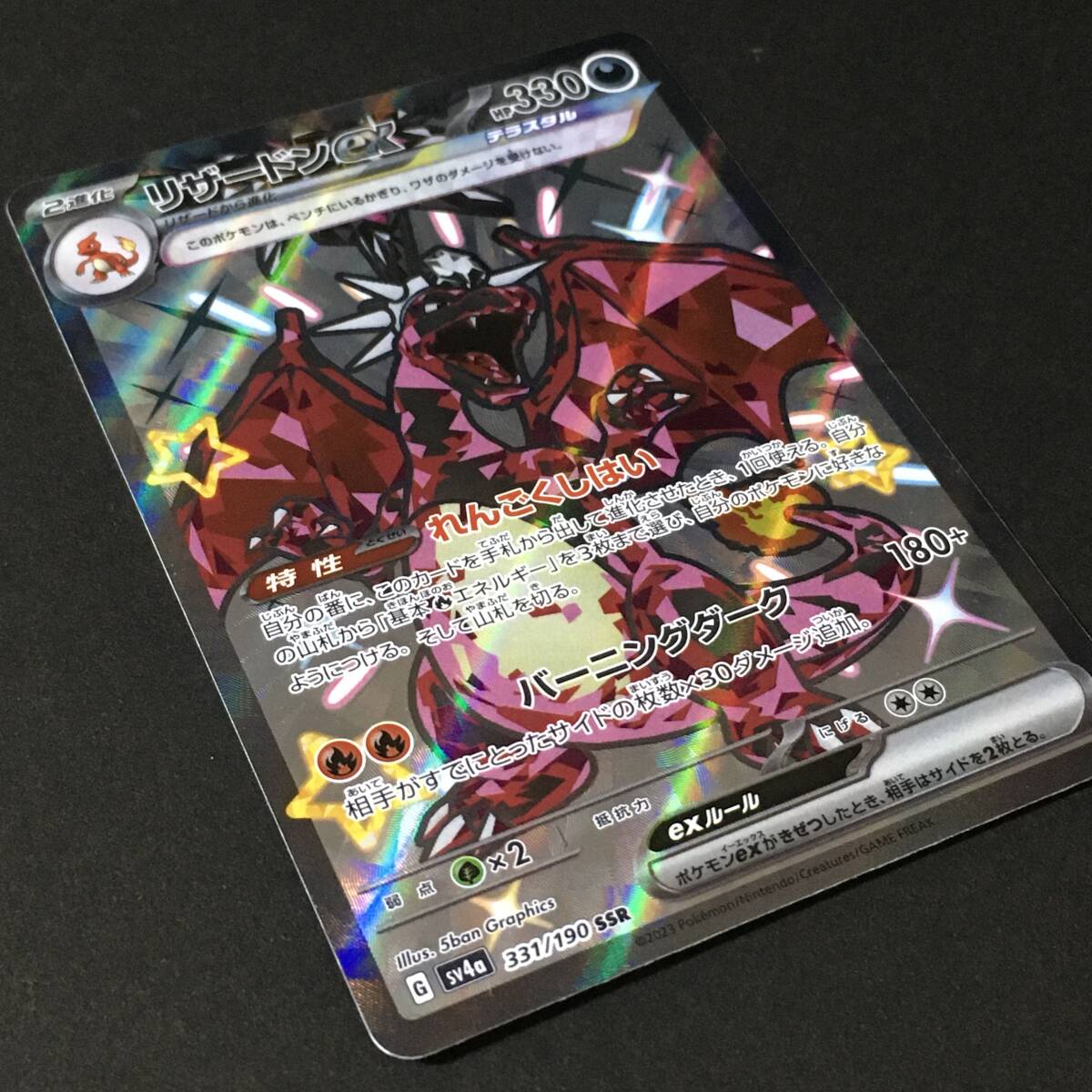 Yahoo!オークション - リザードンex SSR SV4a 色違い ポケカ Yahoo!オークション - リザードンex SSR SV4a 色違い ポケカ