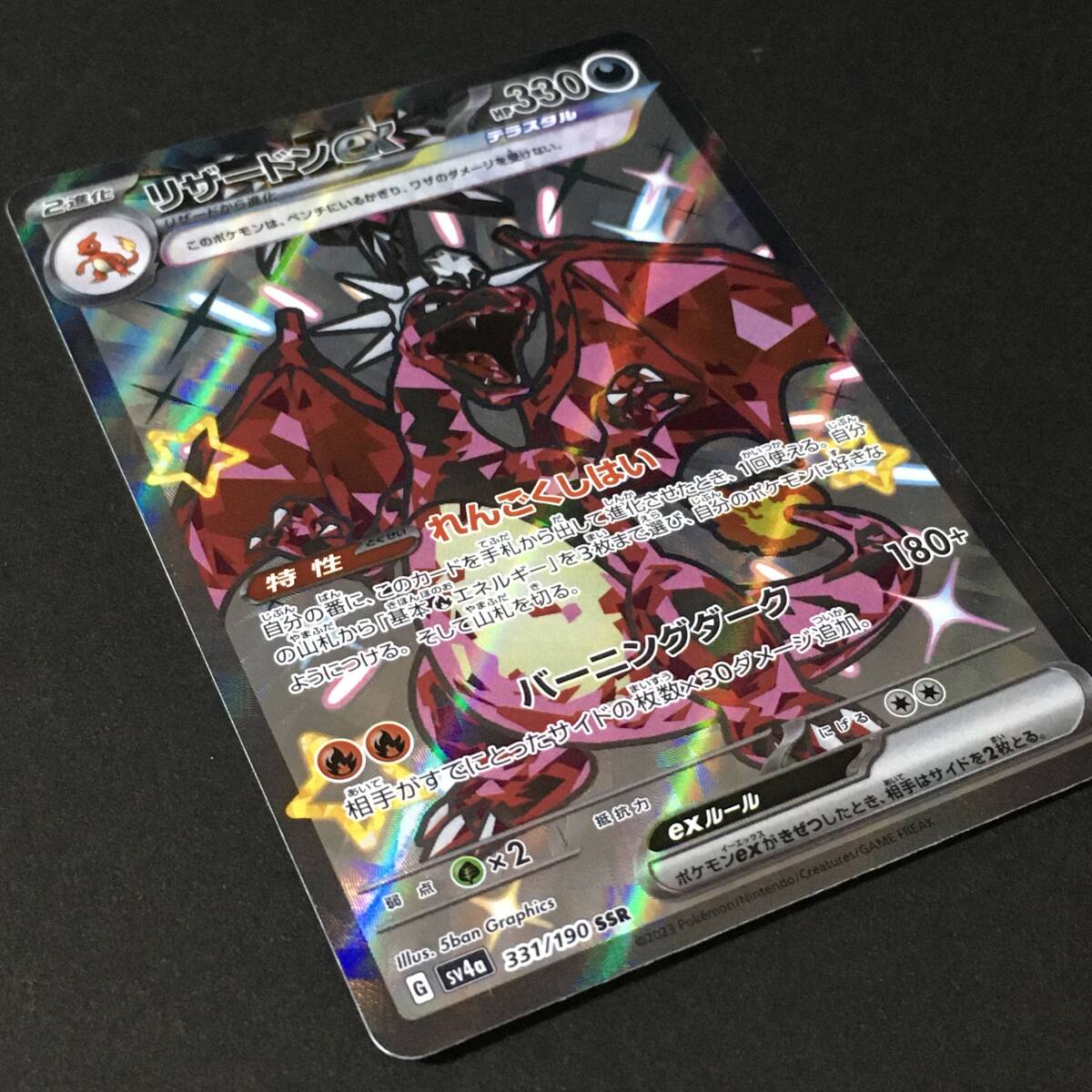 リザードンex SSR SV4a 色違い ポケカ ポケモンカード ハイクラスパック シャイニートレジャーex_画像3