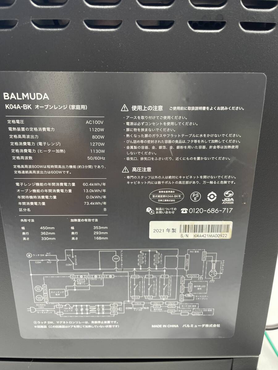 【美品・取説付き】BALMUDA バルミューダ K04A-BK ブラック オーブンレンジ 2021年製 動作確認済みの画像9