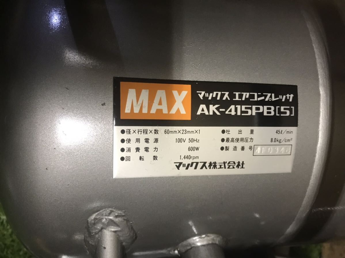 140☆MAX マックス エアーコンプレッサー AK-415PB(5) 50Hz☆ !!!!!//送料落札者負担_画像3