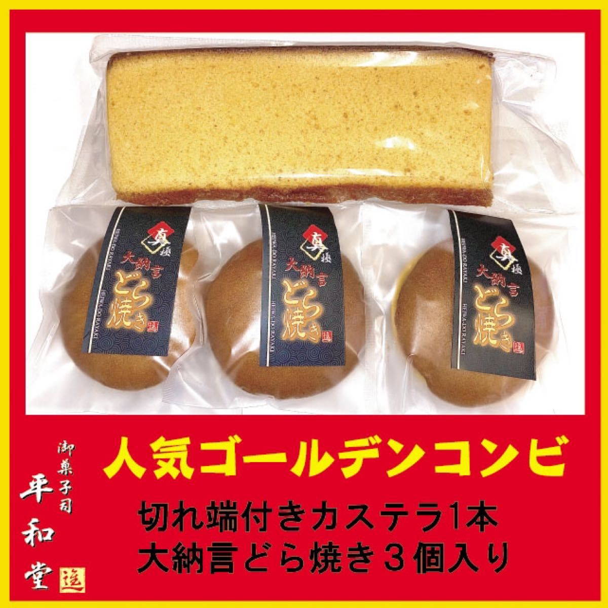 1-8ゴールデンコンビ 詰め合わせ 手作り和菓子