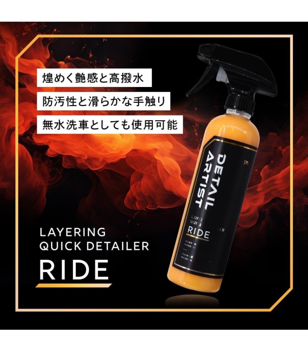 y040310fk 【DETAIL ARTIST】 RIDE 『煌めく艶感と高撥水、無水洗車としても使用可能』クイックディテーラー 大容量 500ml 洗車_画像5