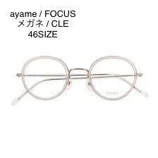 ayame / FOCUS / メガネ / CLE / size 46□23 /アヤメ / フォーカス / 眼鏡 / CLEAR クリア / 度なしUVカットクリアレンズ交換済み /日本製_画像1