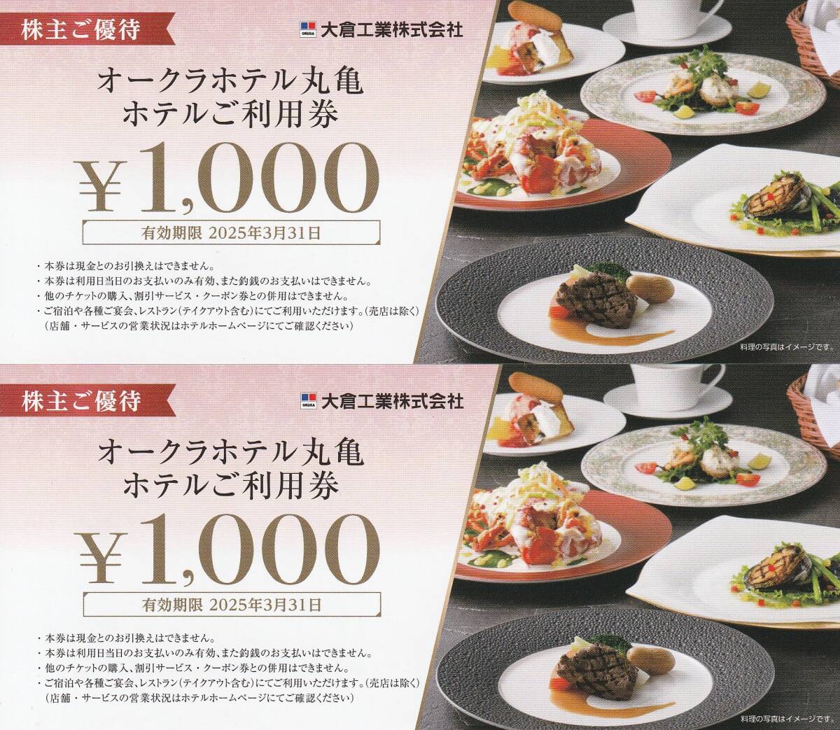  large . industry hospitality okura hotel circle turtle . meal ticket 2,000 jpy minute free shipping 