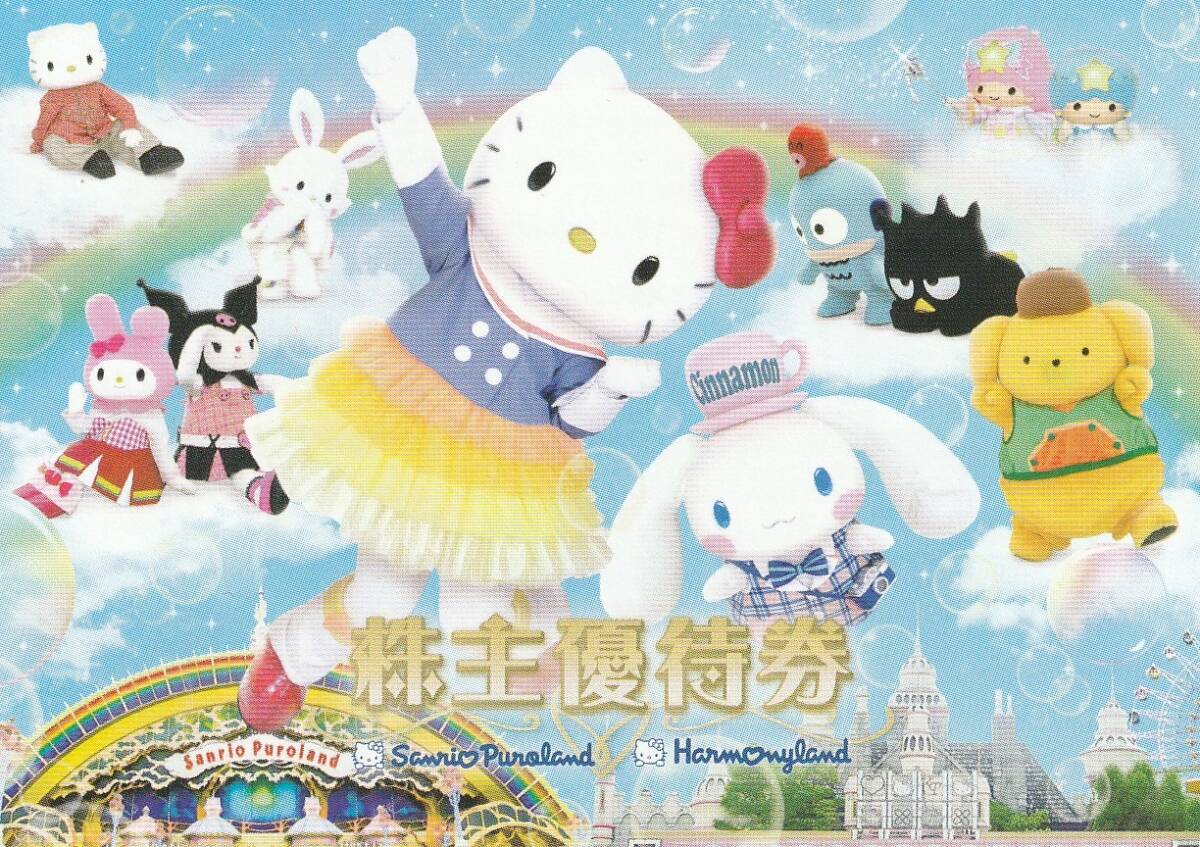  Sanrio stockholder hospitality 1 sheets free shipping have efficacy time limit 2024 year 8 month 31 day 