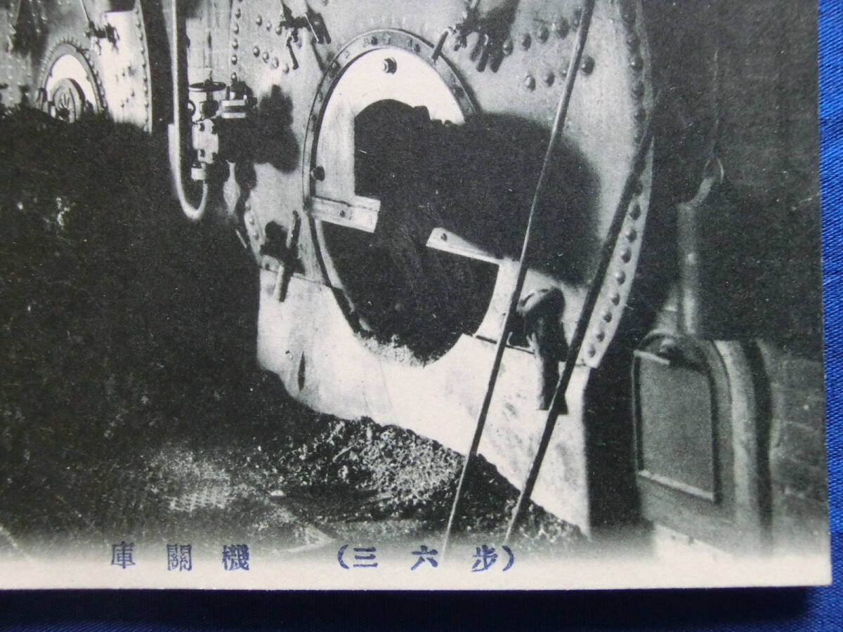 戦前 絵葉書 島根県 松江兵営 機関庫 大日本帝国陸軍 歩兵第63連隊 歩六三 旧陸軍施設 軍隊生活 歴史資料の画像5