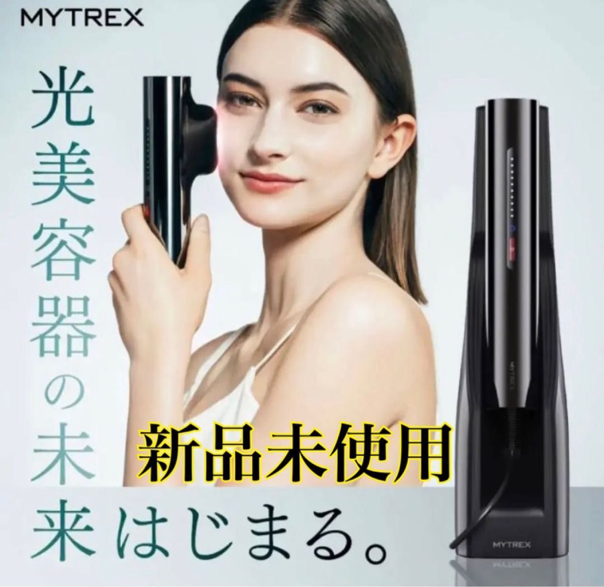 MYTREX MiRAY【新品未使用】（マイトレックス ミライ）光美容器　脱毛器