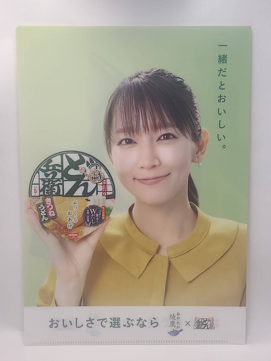 吉岡里帆　どんぎつね　A4クリアファイル　綾鷹×日清　どん兵衛 コラボキャンペーン 対象商品購入特典　女優　モデル　タレント　グッズ_画像2