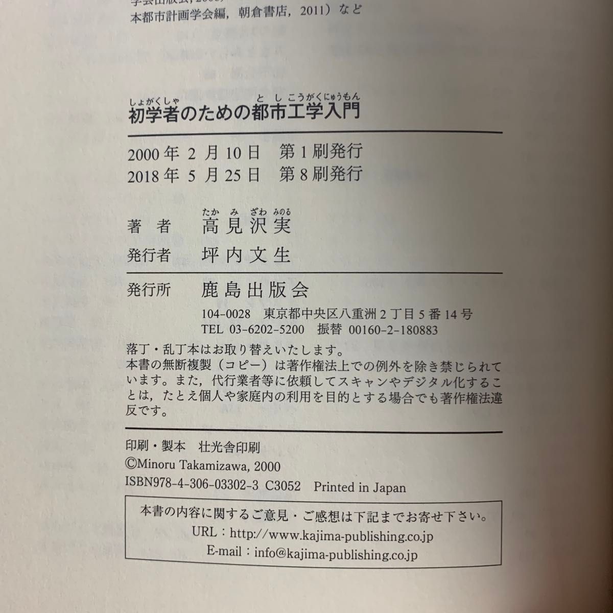 初学者のための都市工学入門 高見沢実／著