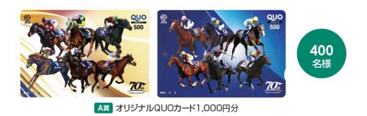 競馬 JRA Welcomeチャンス!70thサンクスデー特別版 Ａ賞クオカード 皐月賞 ジャスティンミラノの画像1