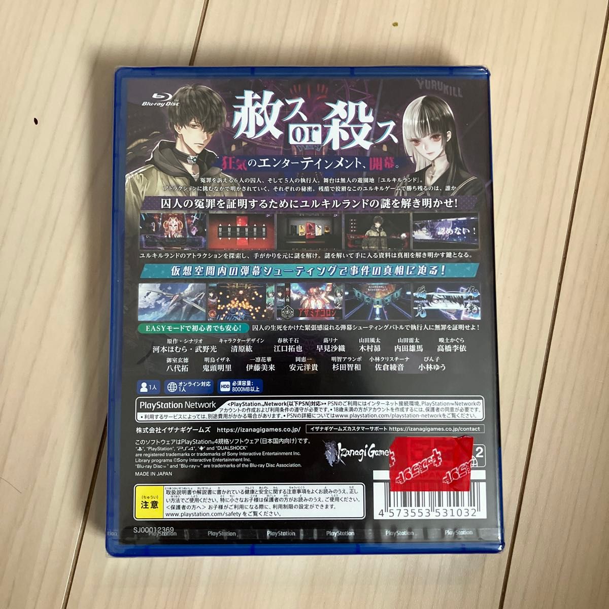 【PS4】 未開封　冤罪執行遊戯ユルキル