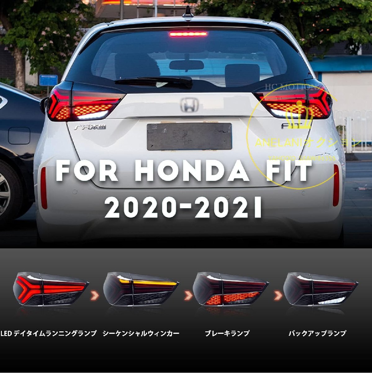 ホンダ フィットテールランプ LED 流れるウインカー シーケンシャルウィカー オープニングモーション 4代目 For Honda FIT/JAZZ_画像4