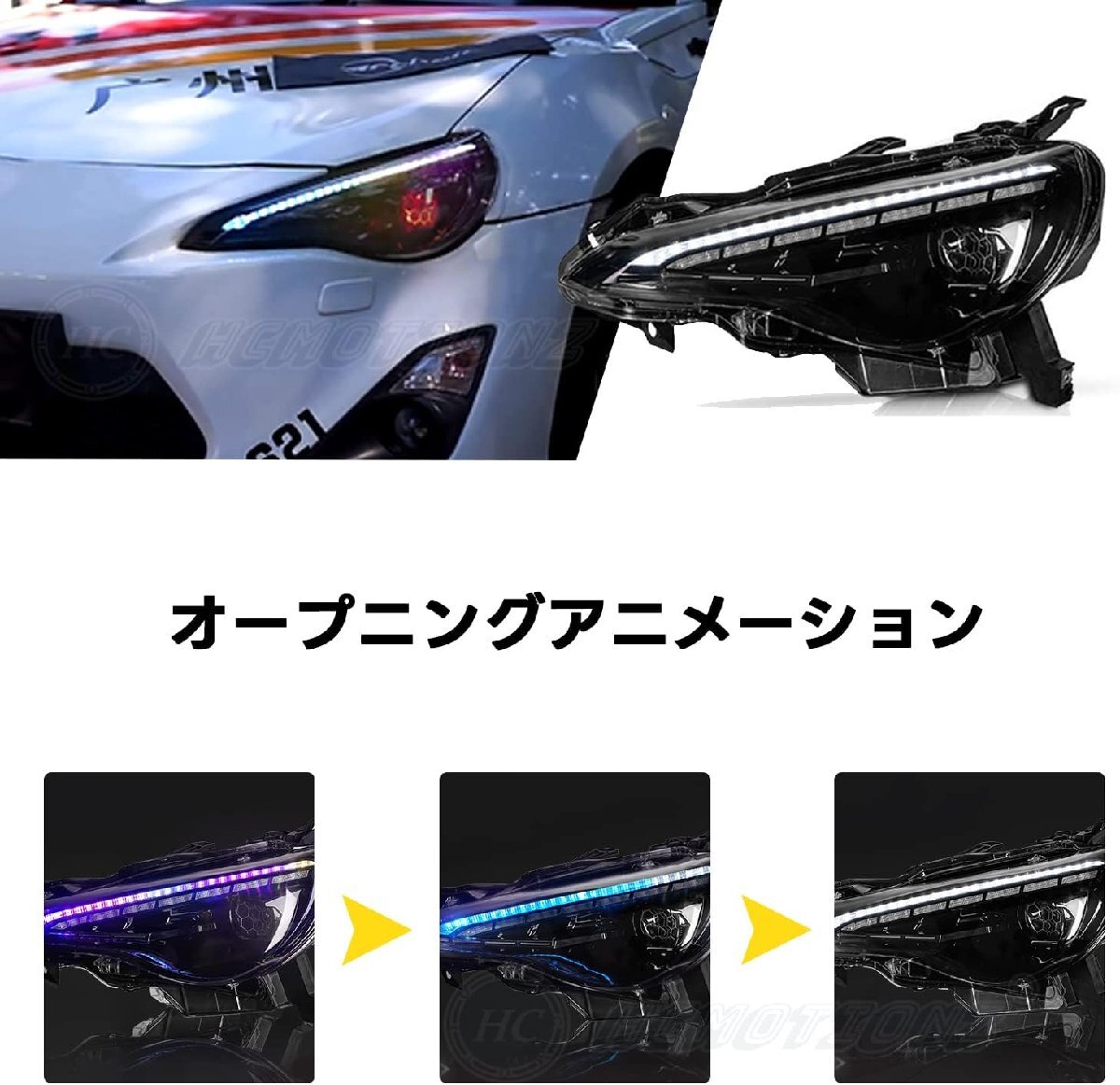 新型トヨタ86 ZN6型 ヘッドライト スバル BRZ ZC6型 ヘッドライト 全LED RGB 流れるウインカーオフ可能 オープニングオフ可能 デーモンアイ_画像2