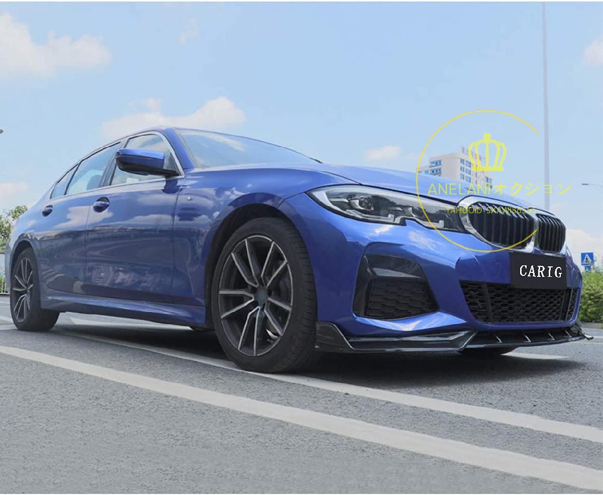 フロントリップ BMW 2019 2020 2021 2022 3シリーズ G20 G28 M スポーツ専用 3分割り カーボン調塗装済み フロントスポイラー カーアクセサ_画像2