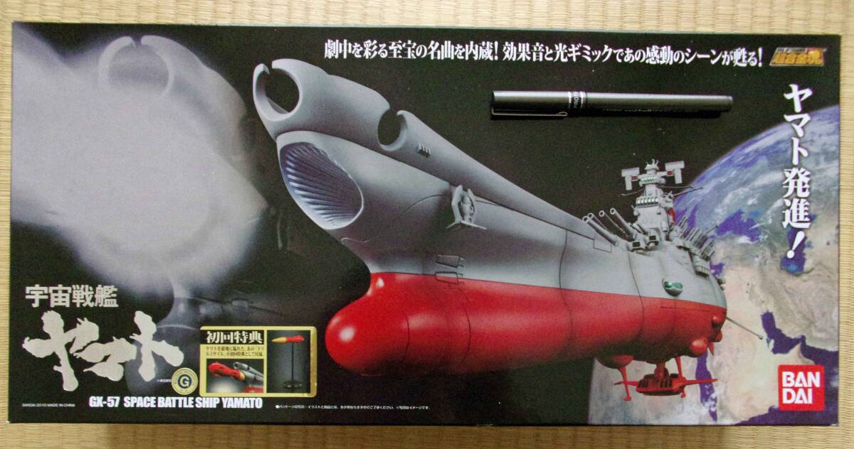 超合金魂 宇宙戦艦ヤマト GX-57 初回特典付き 未開封未使用品の画像1