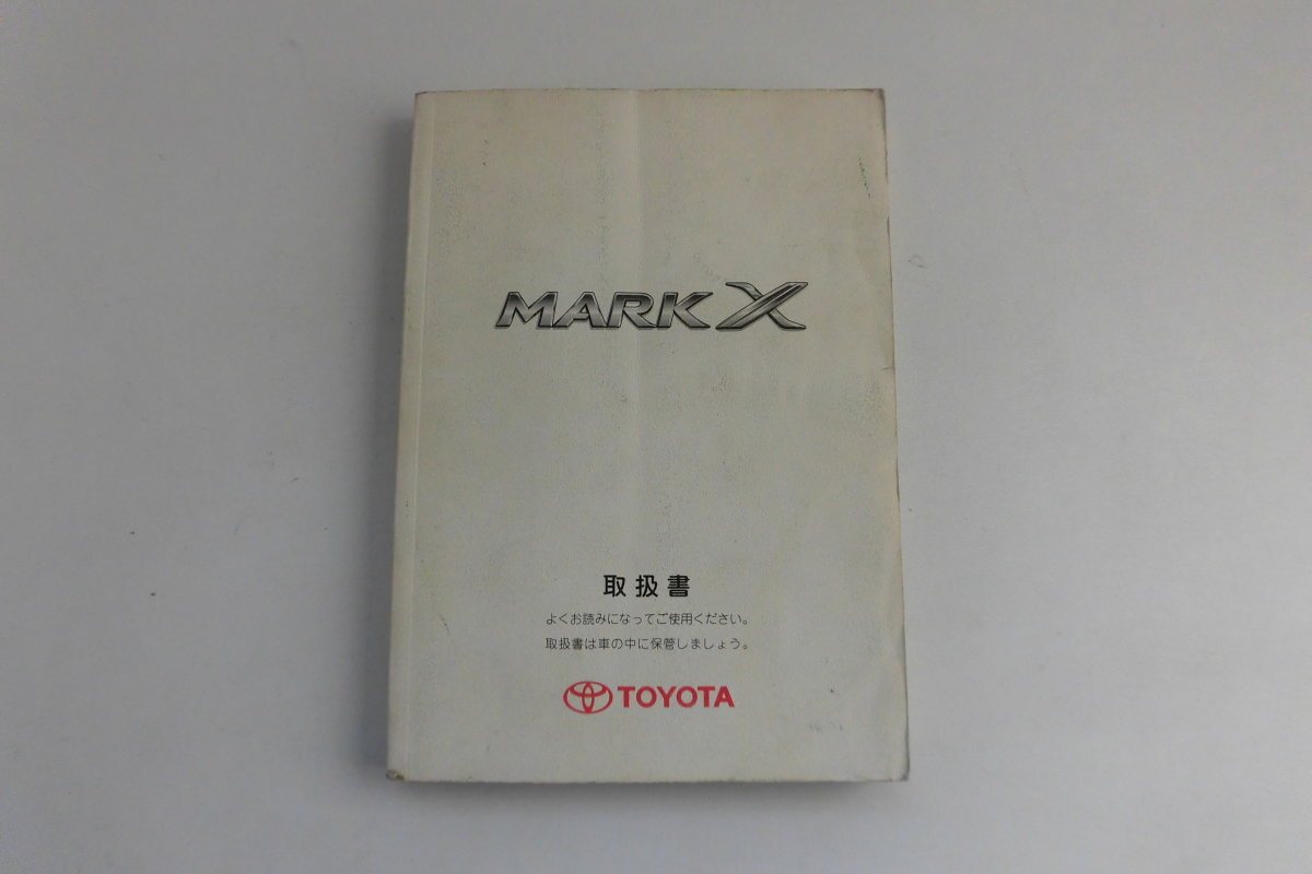 中古 トヨタ マークＸ MARK X 取扱説明書 M 22501 01999-22501 印刷2005年4月5日【0005971】　_画像1