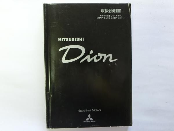 Руководство по эксплуатации Mitsubishi Dion Dion MR454989-G б/у ST012090 Дата выпуска-12 декабря [0003277]　