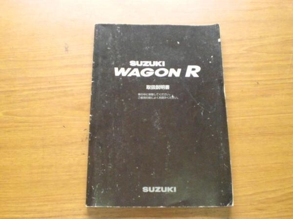 中古 スズキ ワゴンR WAGONR 取扱説明書 99011-74F10 印刷-1997年8月【0006006】　_画像1