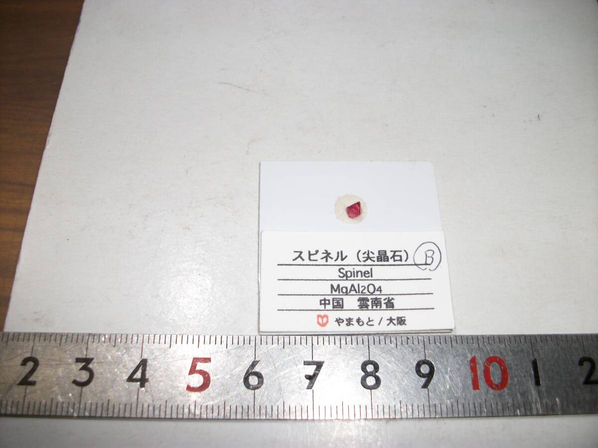 宝石質　中国　雲南省　レッドスピネル　赤色尖晶石　多面体　定型外発送_画像2