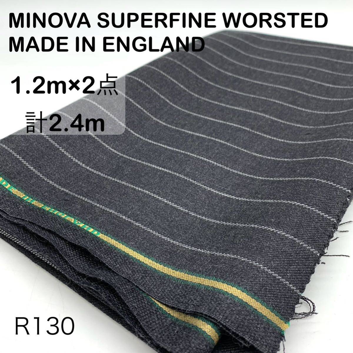 R130-1.2m×2点 計2.4ｍ MINOVA SUPERFINE WORSTED MADE IN ENGLANDの画像1