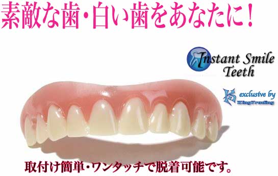  regular goods! beads preliminary freebie attaching!<S size > instant Smile tea sDX. beautiful attaching tooth go in tooth correction . tooth 