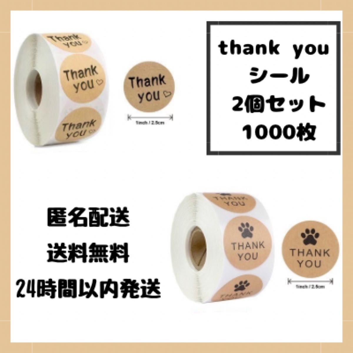 サンキューシール　500枚×2種類　セット　thank you 肉球　ラッピング　プチギフト　包装　文房具　シール　ショップ