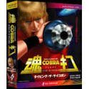 【中古】Space Adventure COBRA 魂打 タイピング・ザ・サイコガン_画像1