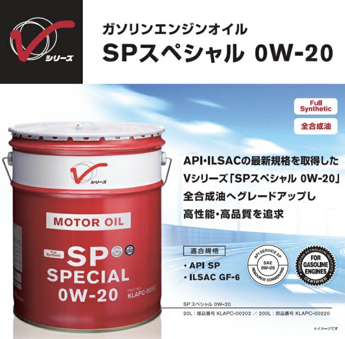 日産 エンジンオイル SPスペシャル 0W20 20L KLAPC-00202 3缶以上送料無料の画像1