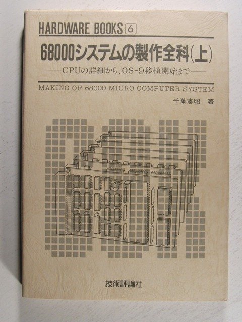 68000 system. made all . on volume CPU. details from,OS-9 transplantation beginning till * Chiba ../ technology commentary company / Showa era 63 year the first version 