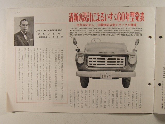  Isuzu News 1959 year 11 month number *ISUZU/ truck /TX552 type 6 ton / Elf / Hillman Minx 60/ rear engine bus BC151 type / international sightseeing 