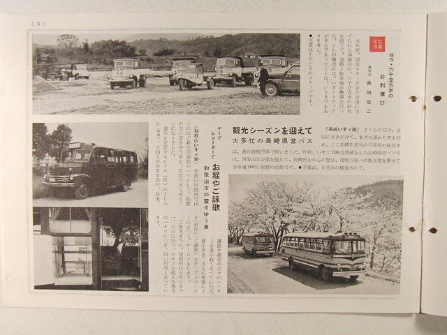 いすゞニュース1957年3月号◆ISUZU/トラック/長崎県営バスの画像3