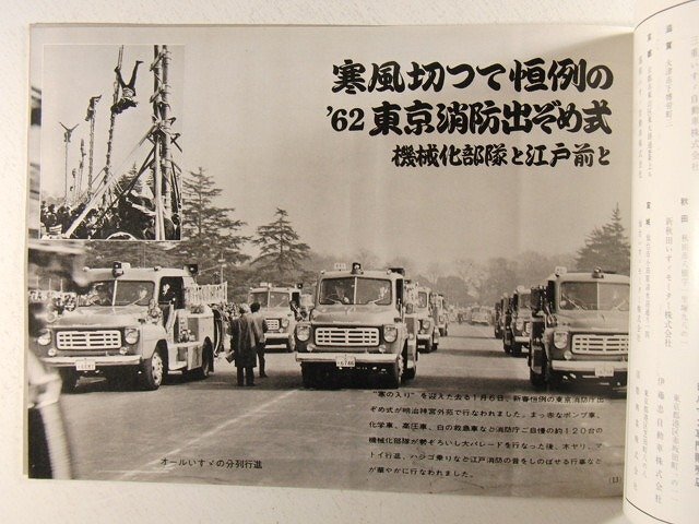 いすゞニュース1962年2月号◆ISUZU/マイクロバス/大塚製靴/消防車/東京消防出初式/ヒルマン/トラック/エルフ/エルフィン_画像3