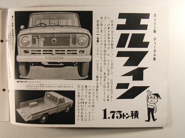 いすゞニュース1961年3月号◆ISUZU/エルフィン/トラック/バス_画像2