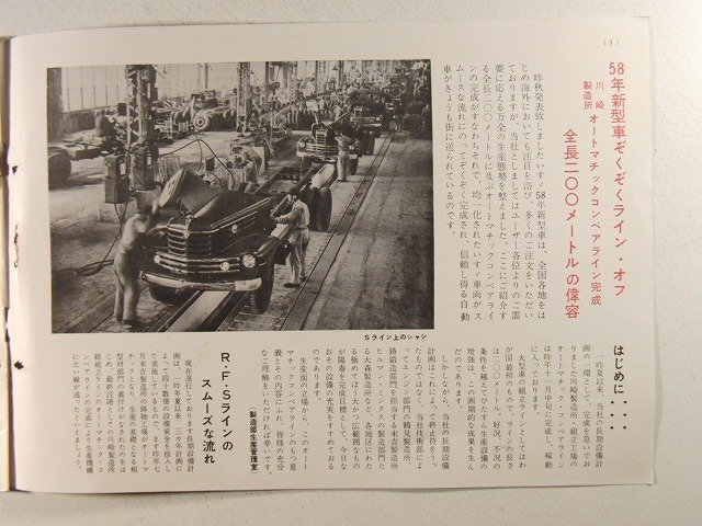 いすゞニュース1958年1月号◆ISUZU/ショベルローダー/バス_画像2