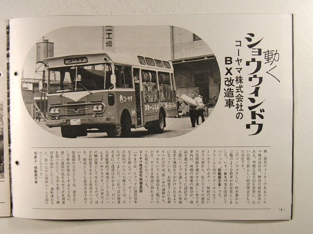 いすゞニュース1965年4月号◆ISUZU/エルフ/コーヤマ株式会社のBX改造車/バス/トラックの画像3