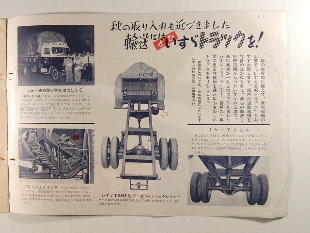  Isuzu News 1954 year 9 month number *ISUZU/ truck / bus 
