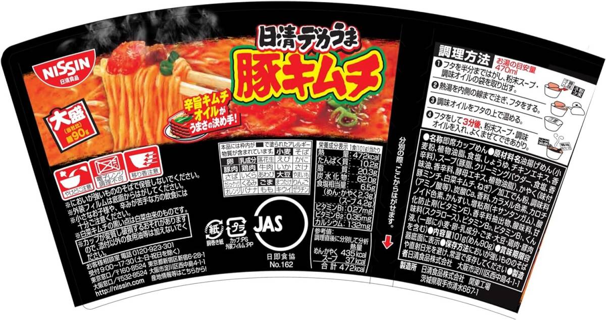 3)豚キムチ 日清食品 日清デカうま 豚キムチ カップ麺 101g×12個の画像3
