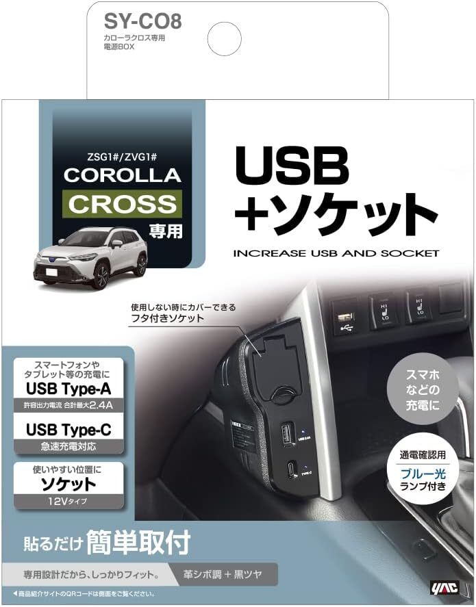 槌屋ヤック(Tsuchiya Yac) 車種専用品 トヨタ カローラクロス 電源BOX SY-CO8 ブラック_画像5